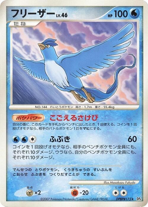 Articuno [DP4: Dawn Dash]
