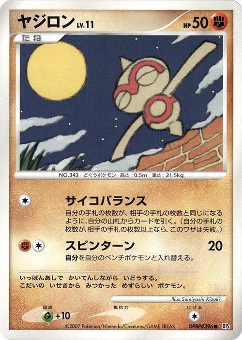 Baltoy [DP4: Dawn Dash]