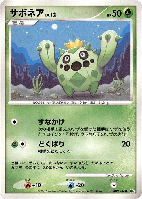 Cacnea [DP4: Dawn Dash]