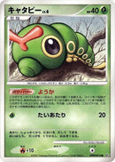 Caterpie [DP4: Dawn Dash]