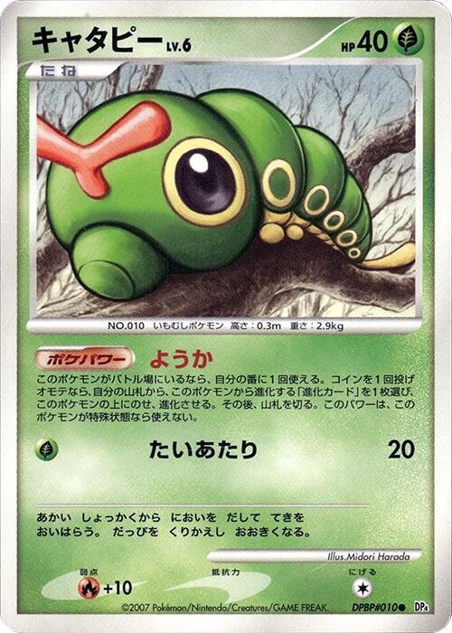 Caterpie [DP4: Dawn Dash]