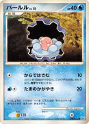 Clamperl [DP4: Dawn Dash]