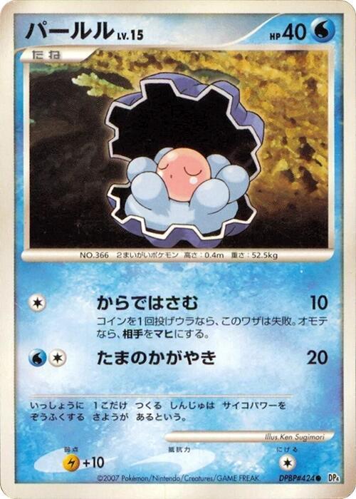 Clamperl [DP4: Dawn Dash]