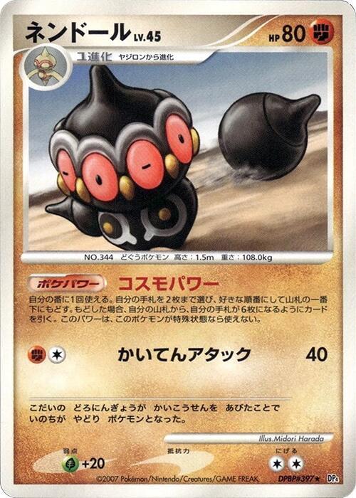 Claydol [DP4: Dawn Dash]