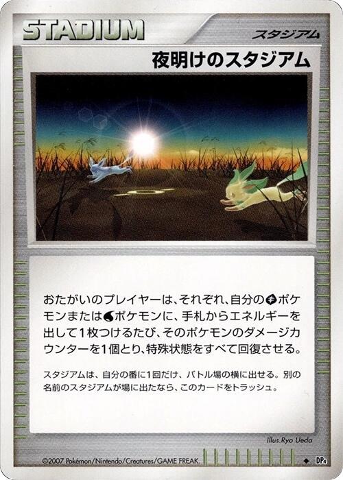 Dawn Stadium [DP4: Dawn Dash]