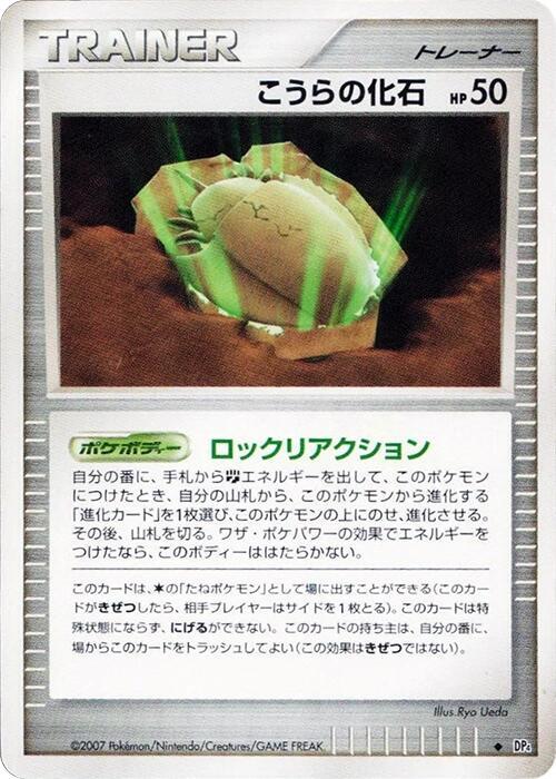 Dome Fossil [DP4: Dawn Dash]
