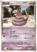 Ekans [DP4: Dawn Dash]