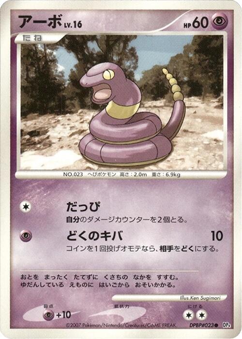 Ekans [DP4: Dawn Dash]
