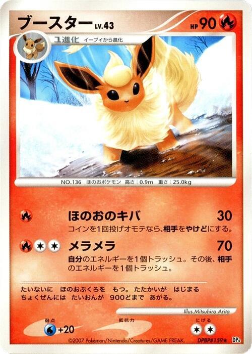 Flareon [DP4: Dawn Dash]