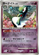Gardevoir [DP4: Dawn Dash]