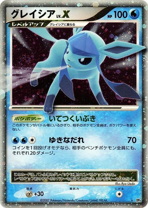 Glaceon LV.X [DP4: Dawn Dash]