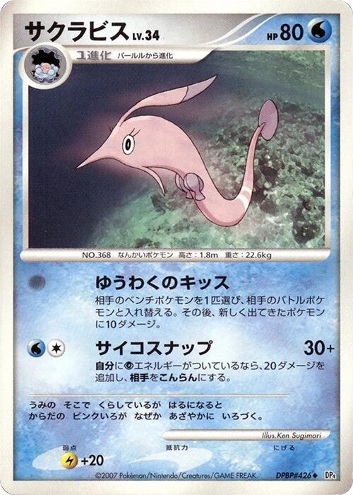Gorebyss [DP4: Dawn Dash]