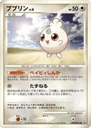 Igglybuff [DP4: Dawn Dash]