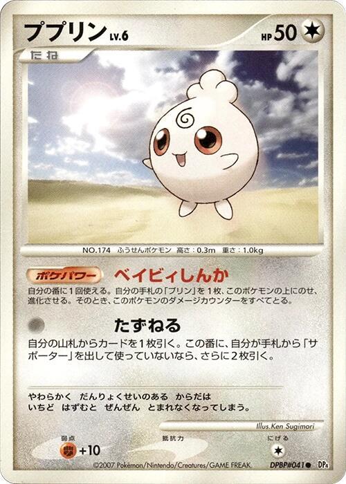 Igglybuff [DP4: Dawn Dash]