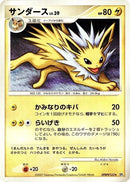 Jolteon [DP4: Dawn Dash]