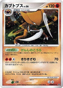 Kabutops [DP4: Dawn Dash]
