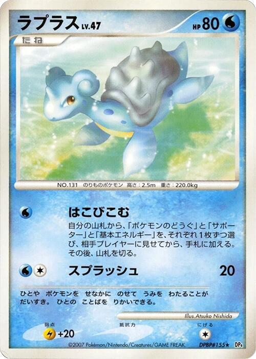 Lapras [DP4: Dawn Dash]