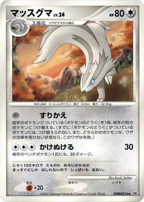 Linoone [DP4: Dawn Dash]