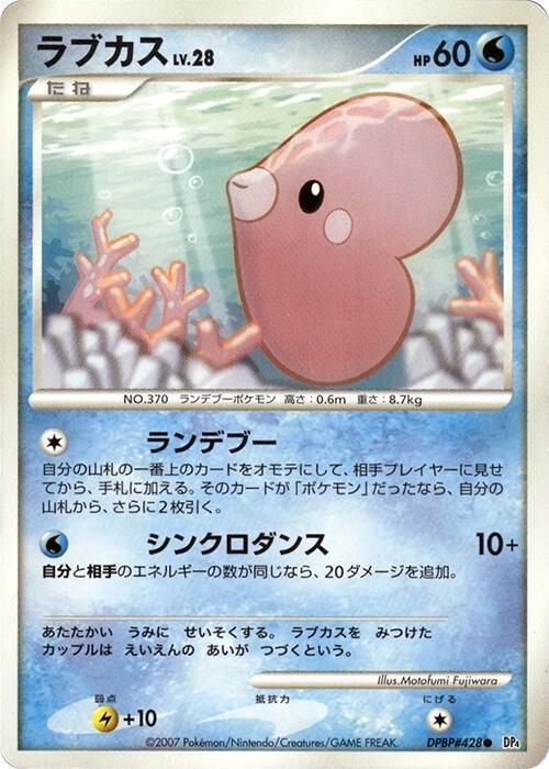Luvdisc [DP4: Dawn Dash]
