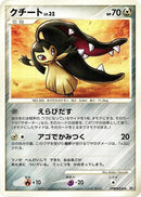 Mawile [DP4: Dawn Dash]