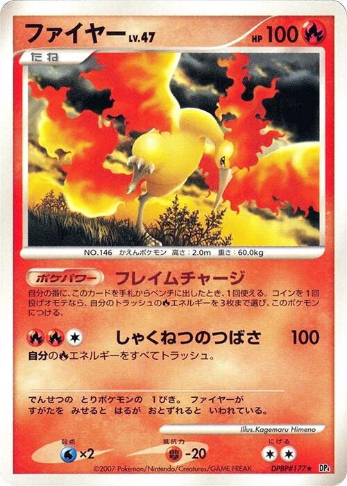 Moltres [DP4: Dawn Dash]