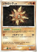 Solrock [DP4: Dawn Dash]