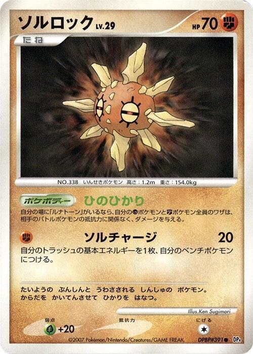 Solrock [DP4: Dawn Dash]