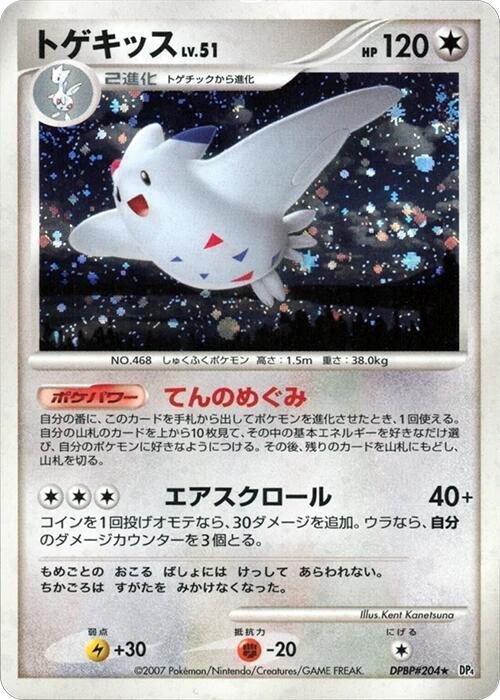Togekiss [DP4: Dawn Dash]