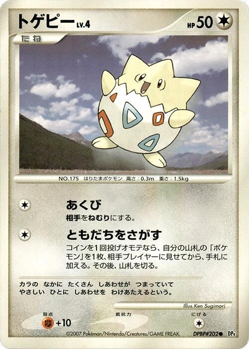 Togepi [DP4: Dawn Dash]