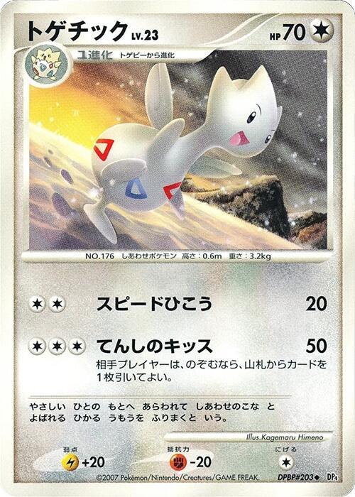 Togetic [DP4: Dawn Dash]