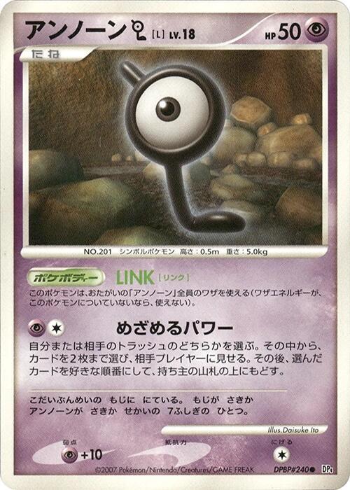 Unown L [DP4: Dawn Dash]