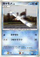 Wingull [DP4: Dawn Dash]