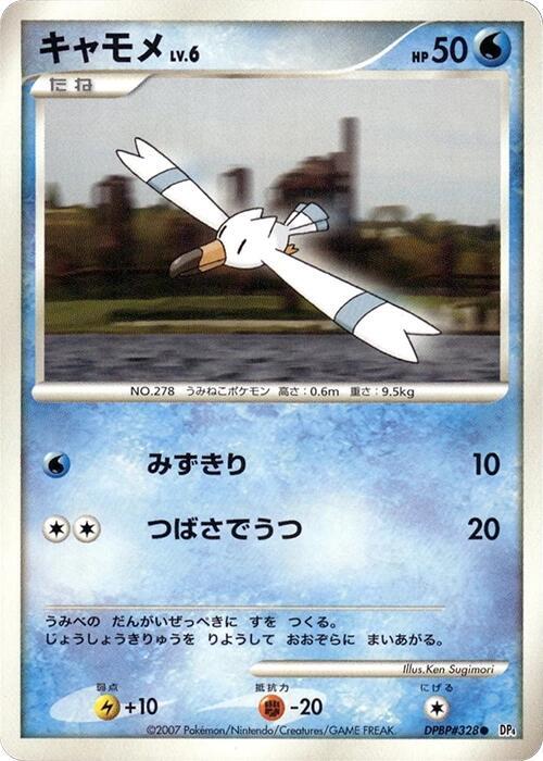 Wingull [DP4: Dawn Dash]