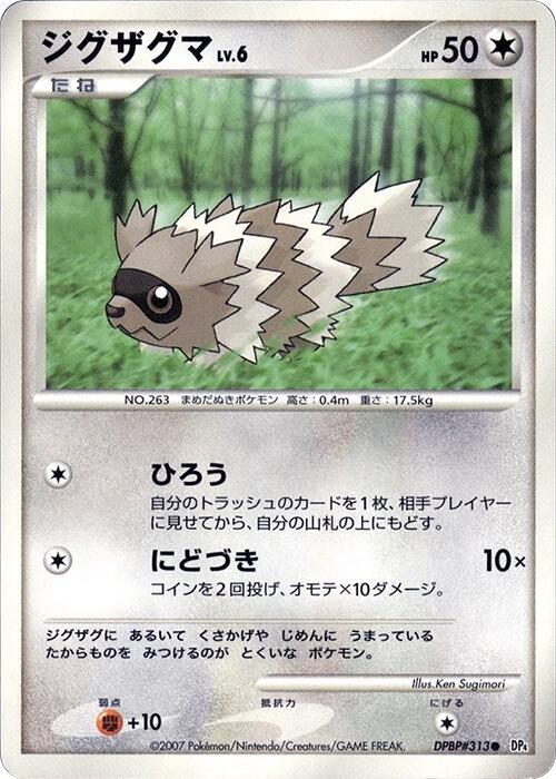 Zigzagoon [DP4: Dawn Dash]