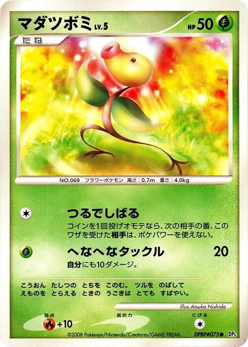Bellsprout [DP5: Cry from the Mysterious]