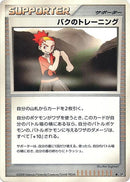 Buck's Training [DP5: Cry from the Mysterious]