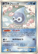 Castform Rainy Form [DP5: Cry from the Mysterious]