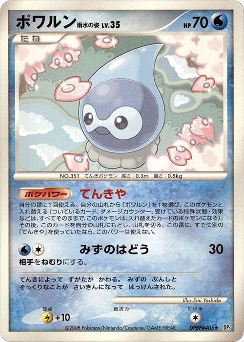 Castform Rainy Form [DP5: Cry from the Mysterious]