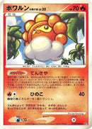 Castform Sunny Form [DP5: Cry from the Mysterious]