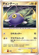 Chinchou [DP5: Cry from the Mysterious]