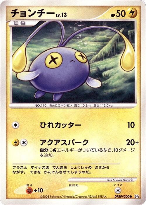 Chinchou [DP5: Cry from the Mysterious]