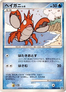 Corphish [DP5: Cry from the Mysterious]