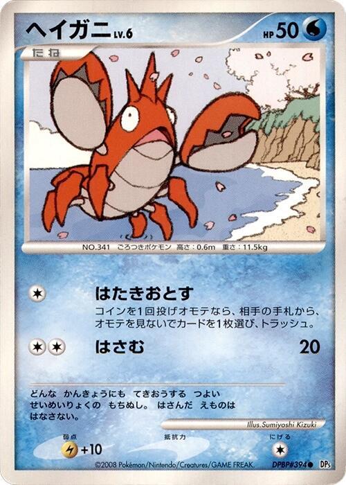 Corphish [DP5: Cry from the Mysterious]