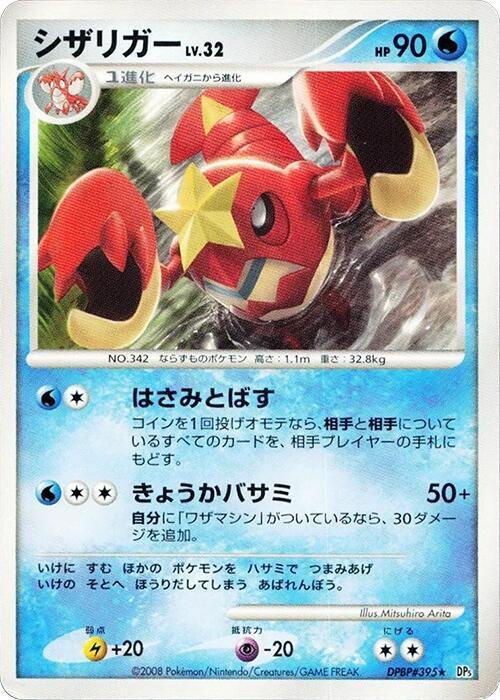Crawdaunt [DP5: Cry from the Mysterious]