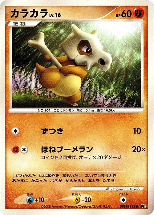 Cubone [DP5: Cry from the Mysterious]