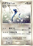Dragonair [DP5: Cry from the Mysterious]