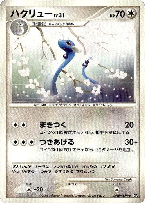Dragonair [DP5: Cry from the Mysterious]