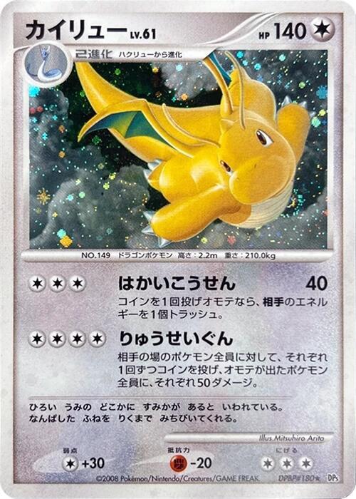 Dragonite [DP5: Cry from the Mysterious]