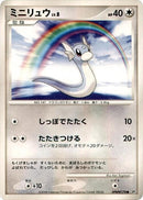 Dratini [DP5: Cry from the Mysterious]