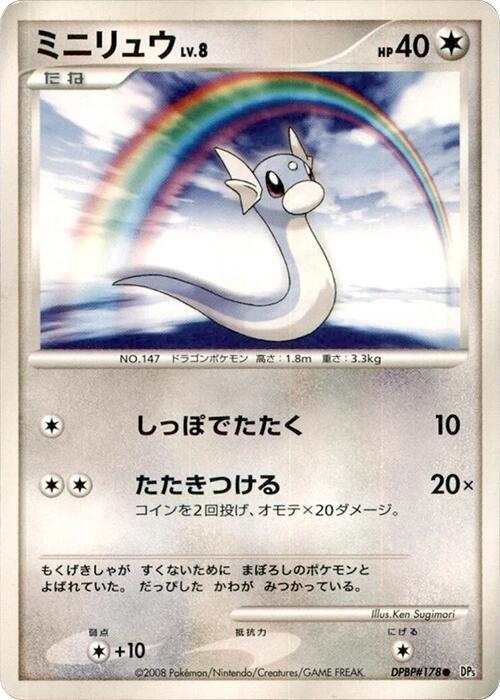 Dratini [DP5: Cry from the Mysterious]